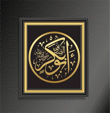 KECINTAAN ABU BAKAR ASH-SHIDDIQ DENGAN ALQURAN