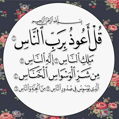 TAFSIR SURAT AN-NAAS