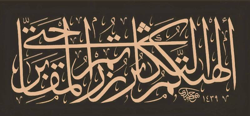 Tafsir Surat At-Takasur